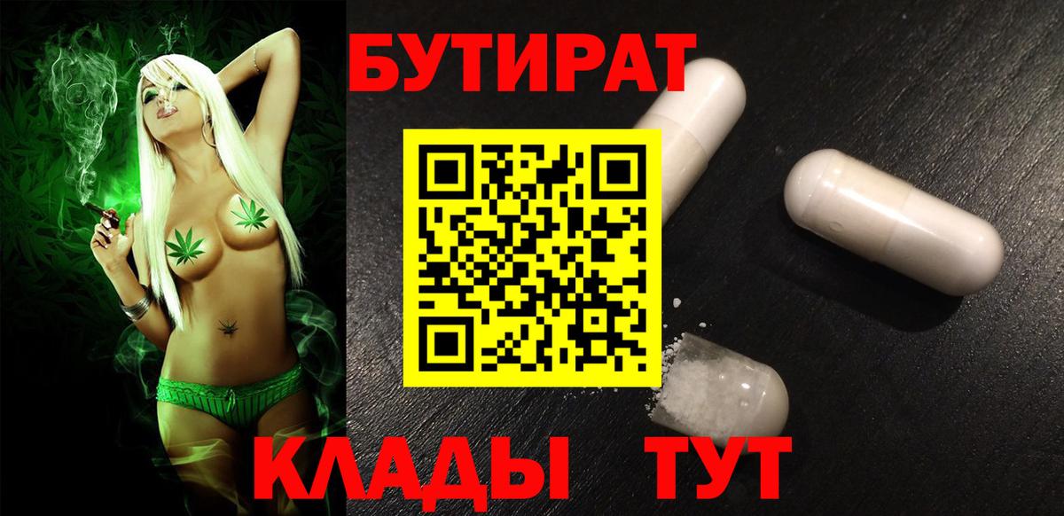 Подольск  БУТИРАТ оксана  Бутират  Вход с VPN 