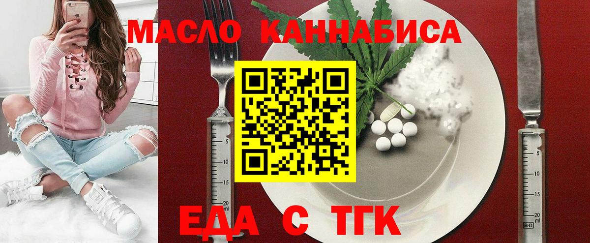 Еда ТГК конопля Подольск