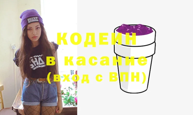 Codein напиток Lean (лин)  Подольск 