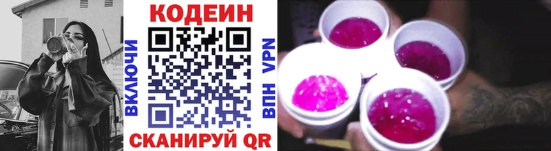 Кодеин Purple Drank  даркнет сайт  Подольск 