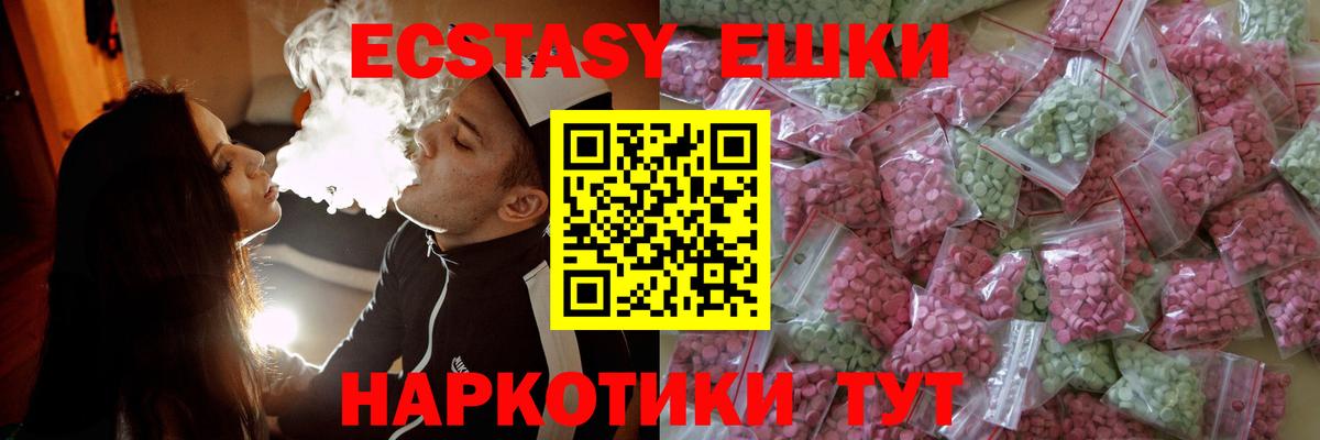ЭКСТАЗИ 300 mg  Вход с VPN  Ecstasy  Подольск  Экстази Cube 