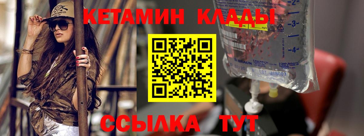 Кетамин ketamine Подольск