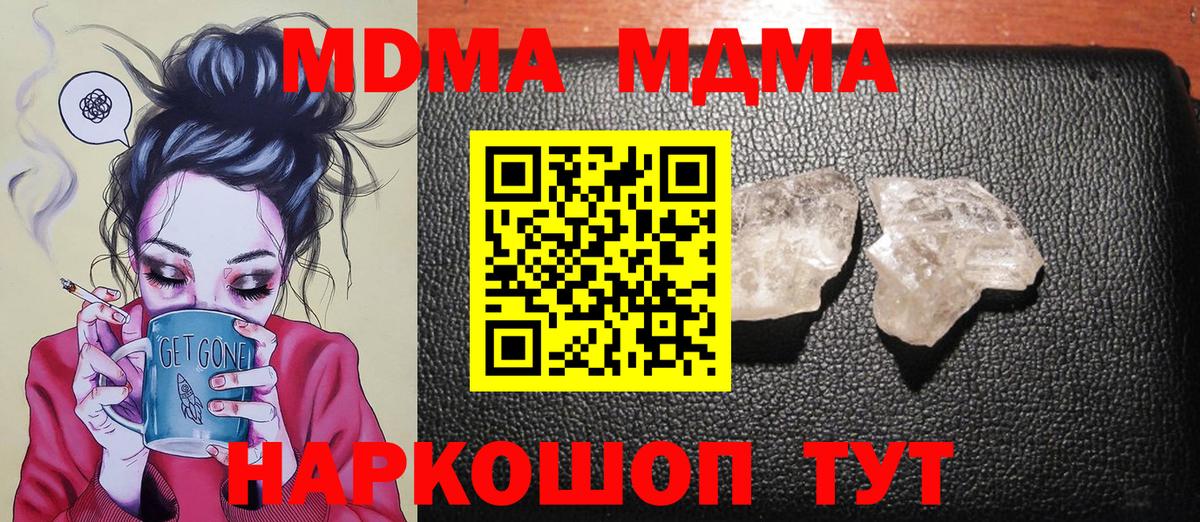 MDMA  MDMA VHQ  Вход с VPN  Подольск  МДМА кристаллы 