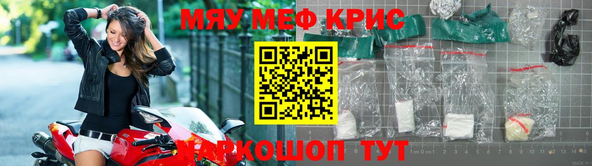 Мефедрон кристаллы Подольск