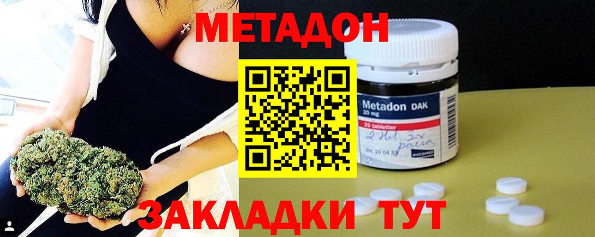 МЕТАДОН VHQ Подольск
