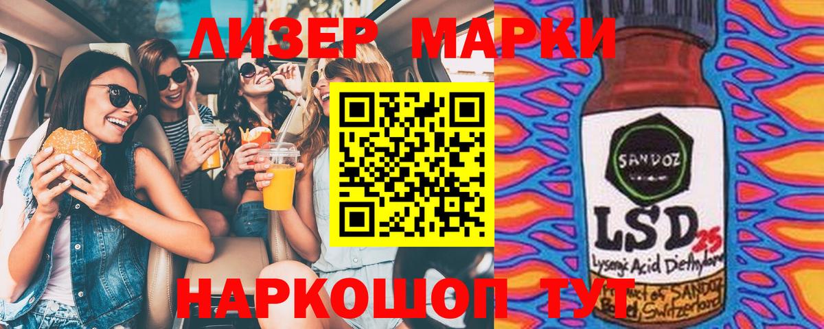 Марки 25I-NBOMe 1500мкг Подольск